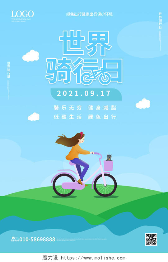 浅蓝色简洁卡通风格世界骑行日9月17日海报设计世界骑行日海报